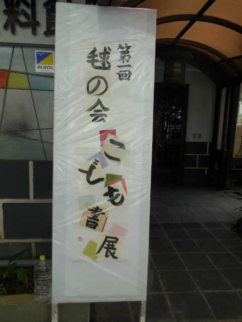 こども書展