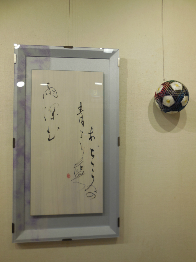 『手毬と書』