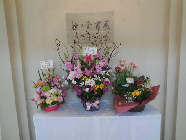 第12回毬の会書展